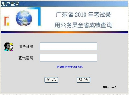 �㶫ʡ2010�꿼��¼�ù���Ա���Գɼ�����