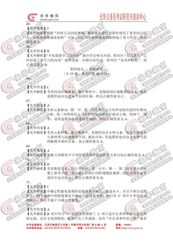 2010��ɽ��ʡ����Ա�����в��������