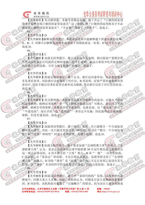 2010��ɽ��ʡ����Ա�����в��������