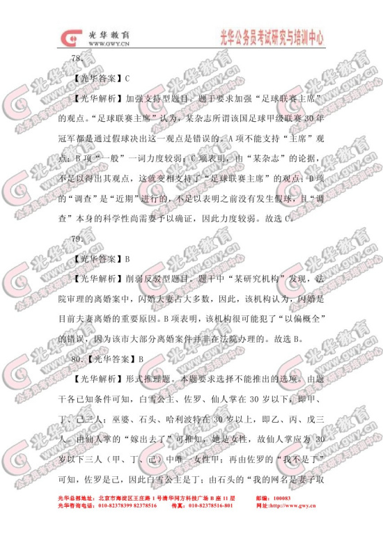 2010����������Ա�����в��������(2)