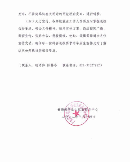 ����Э��������ʡ2012��ѡ��������Ա������Ԥ֪ͨ