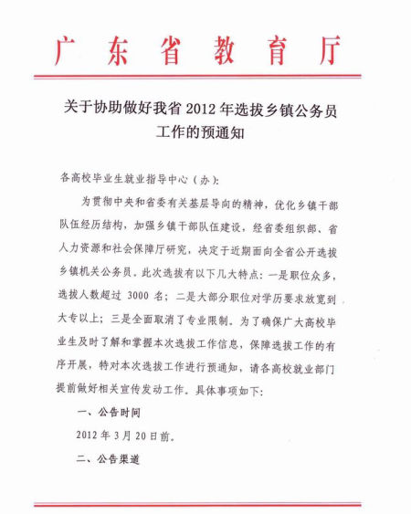 ����Э��������ʡ2012��ѡ��������Ա������Ԥ֪ͨ