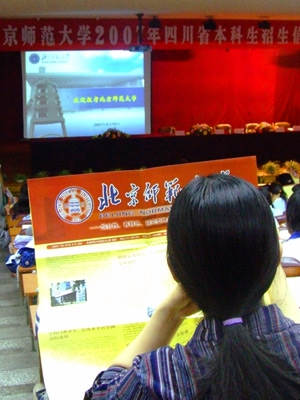 北师大今年计划在四川招收非师范生161人