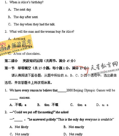 2008�꽭��ʡ�߿�Ӣ�￼��˵��