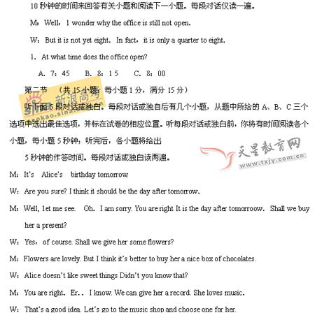 2008�꽭��ʡ�߿�Ӣ�￼��˵��