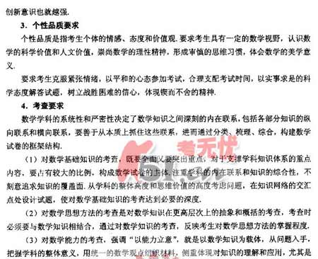 2008����ȫ��ͳһ���Թ㶫������˵��(��ѧ��)(2)