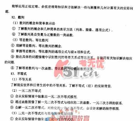 2008����ȫ��ͳһ���Թ㶫������˵��(��ѧ��)(5)