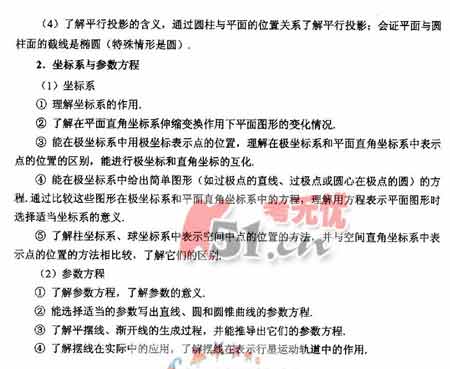 2008����ȫ��ͳһ���Թ㶫������˵��(��ѧ��)(6)