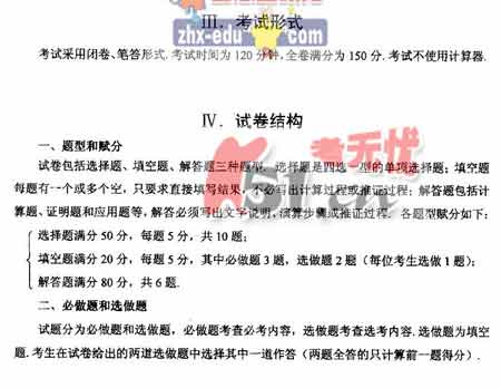 2008����ȫ��ͳһ���Թ㶫������˵��(��ѧ��)(6)