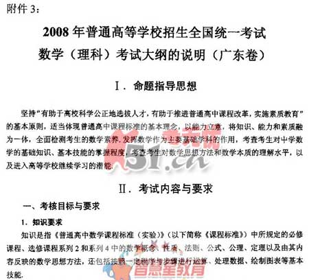 08����ȫ��ͳһ���Թ㶫������˵��(��ѧ��)