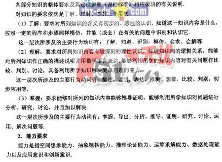 08����ȫ��ͳһ���Թ㶫������˵��(��ѧ��)