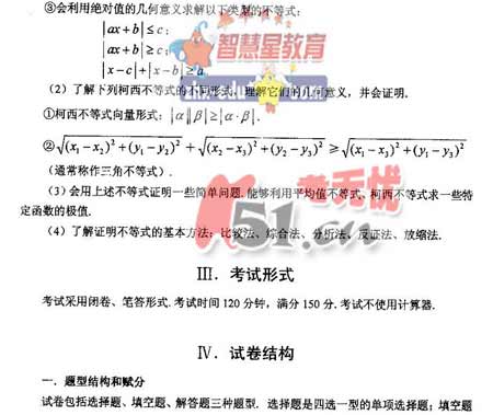 08����ȫ��ͳһ���Թ㶫������˵��(��ѧ��)(7)