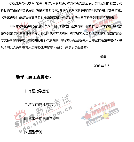 2008�����ͳһ����ɽ��������˵��(��ѧ��)