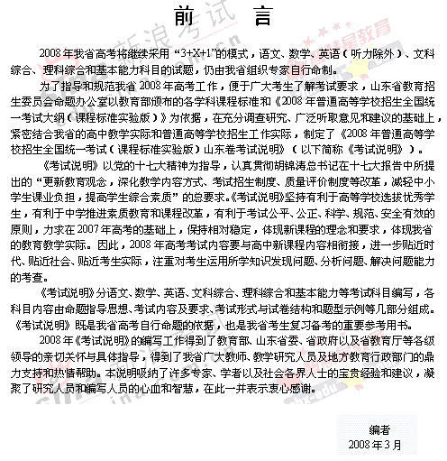 2008����ͳһ����ɽ��������˵��(Ӣ��)