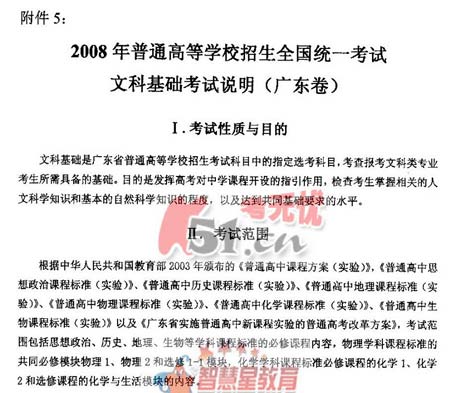 2008����ͳһ���Թ㶫������˵��(�Ŀƻ���)