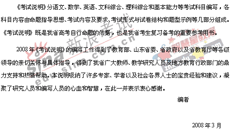 2008�����ͳһ����ɽ��������˵��(�Ŀ��ۺ�)