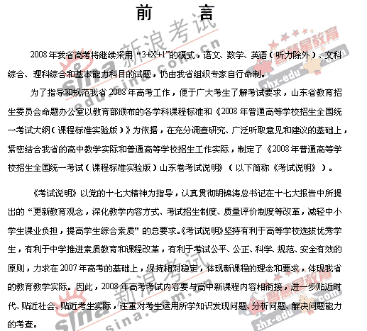 2008�����ͳһ����ɽ��������˵��(�Ŀ��ۺ�)