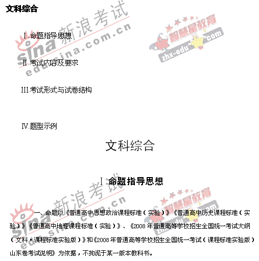 2008�����ͳһ����ɽ��������˵��(�Ŀ��ۺ�)