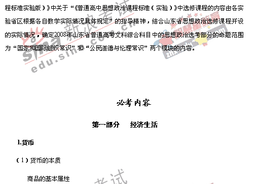 2008�����ͳһ����ɽ��������˵��(�Ŀ��ۺ�)(2)