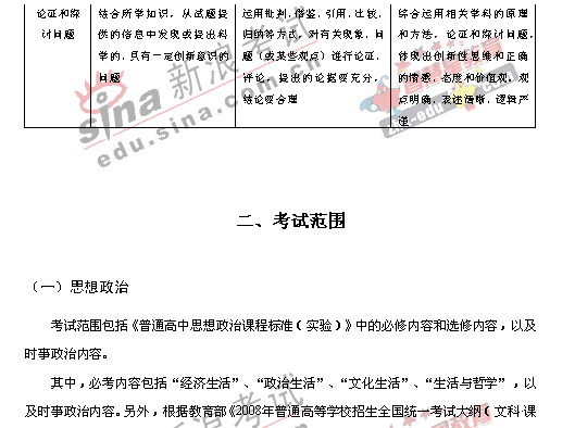 2008�����ͳһ����ɽ��������˵��(�Ŀ��ۺ�)(2)