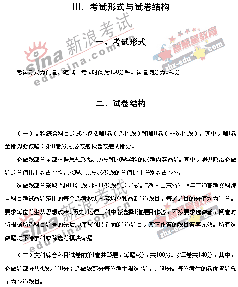 2008�����ͳһ����ɽ��������˵��(�Ŀ��ۺ�)(20)