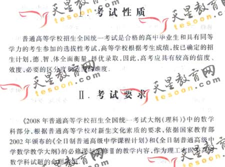 2008��ͨ�ߵ�ѧУ����ȫ��ͳ�����(��ѧ��)