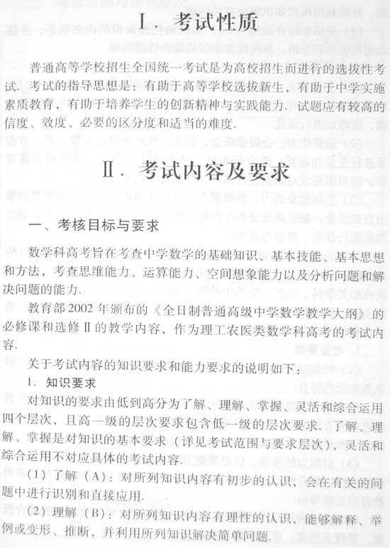 2008����ȫ��ͳһ���Ա���������˵��(��ѧ��)