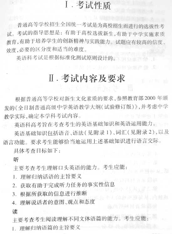 2008�����ȫ��ͳһ���Ա���������˵��(Ӣ��)