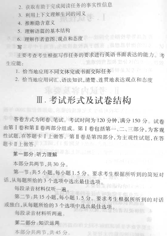 2008�����ȫ��ͳһ���Ա���������˵��(Ӣ��)