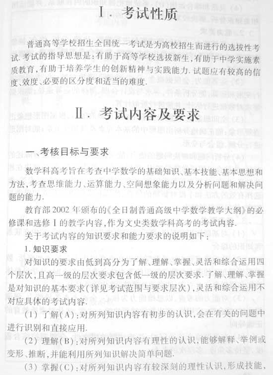 2008����ȫ��ͳһ���Ա���������˵��(��ѧ��)