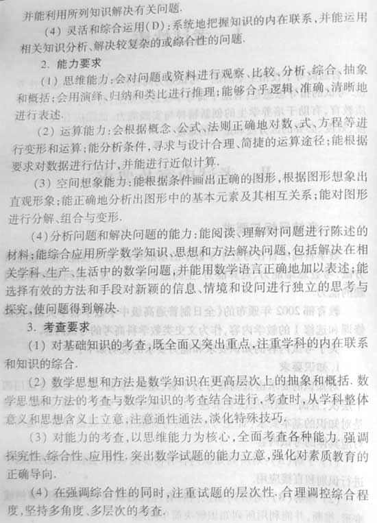 2008����ȫ��ͳһ���Ա���������˵��(��ѧ��)