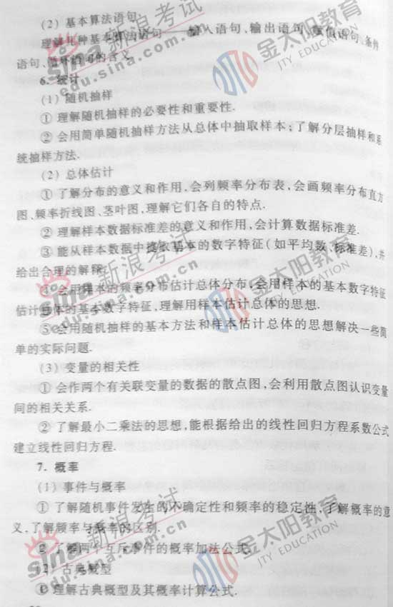 2008��ȫ���߿��¿α�����Դ��(��ѧ��)(3)