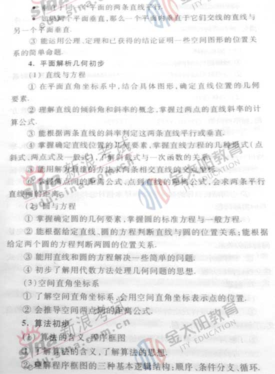 2008��ȫ���߿��¿α�����Դ��(��ѧ��)(3)