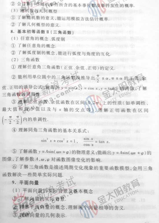 2008��ȫ���߿��¿α�����Դ��(��ѧ��)(3)