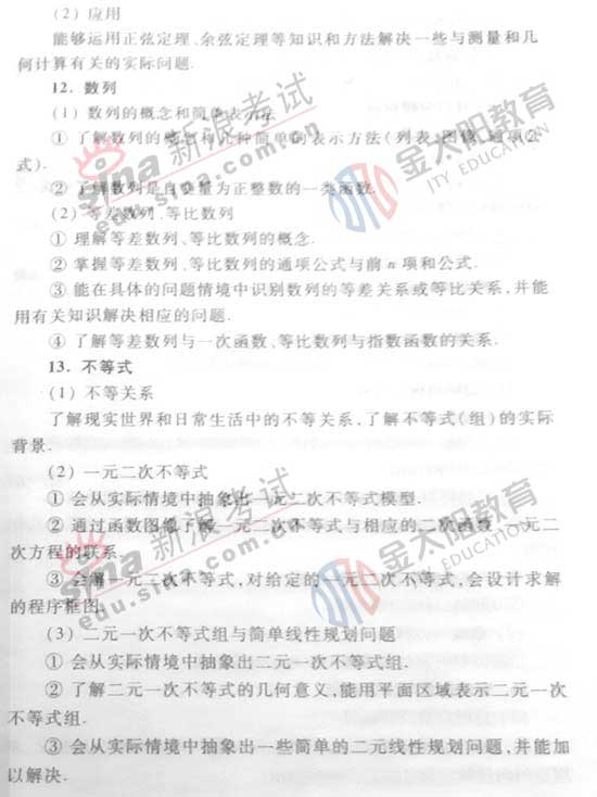 2008��ȫ���߿��¿α�����Դ��(��ѧ��)(4)