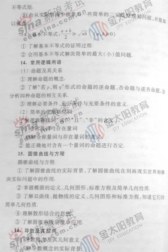 2008��ȫ���߿��¿α�����Դ��(��ѧ��)(3)