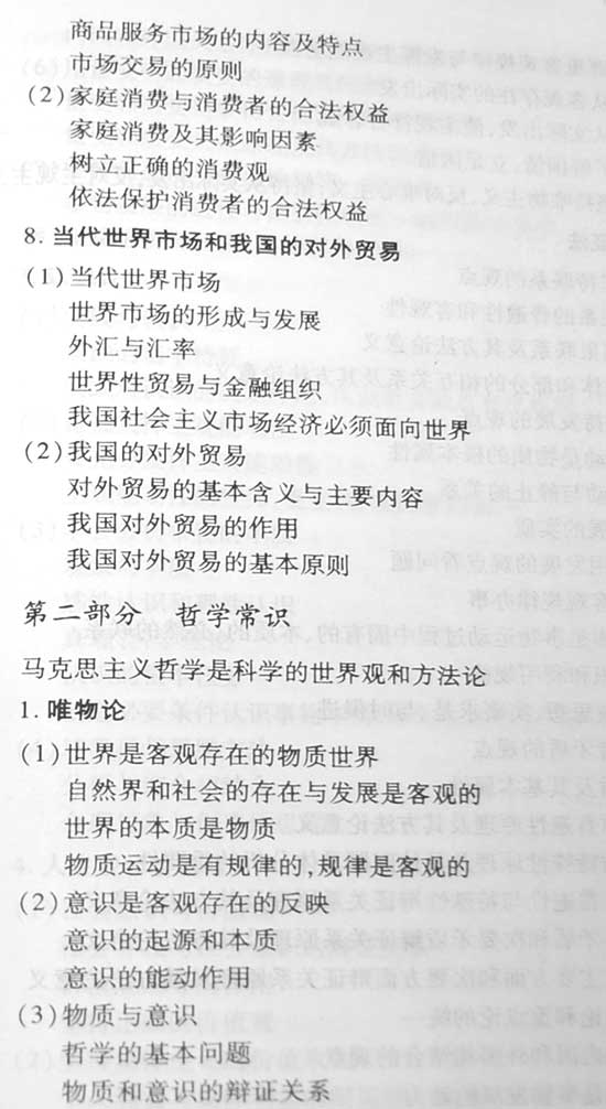 2008����ȫ��ͳһ���Ա���������˵��(����)