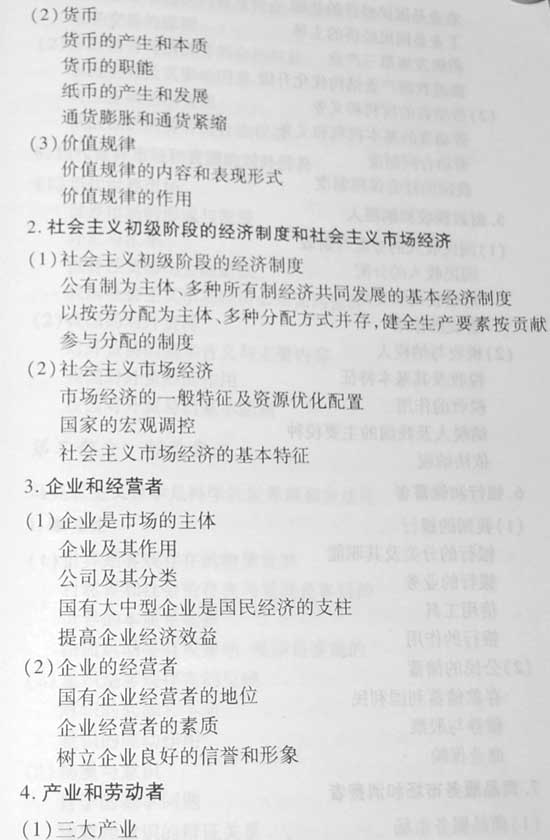 2008����ȫ��ͳһ���Ա���������˵��(����)