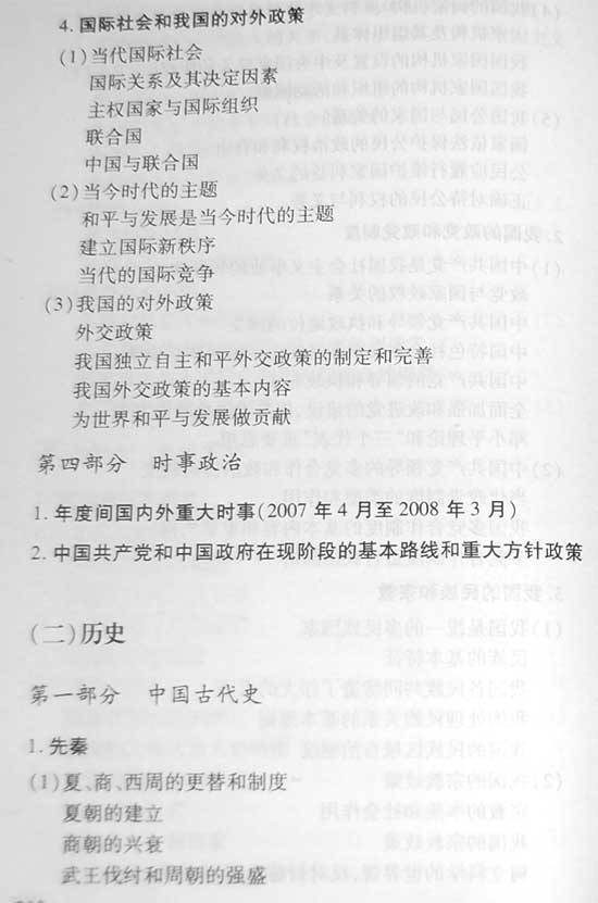 2008����ȫ��ͳһ���Ա���������˵��(����)(2)