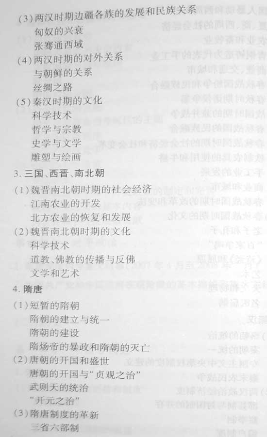 2008����ȫ��ͳһ���Ա���������˵��(����)(2)