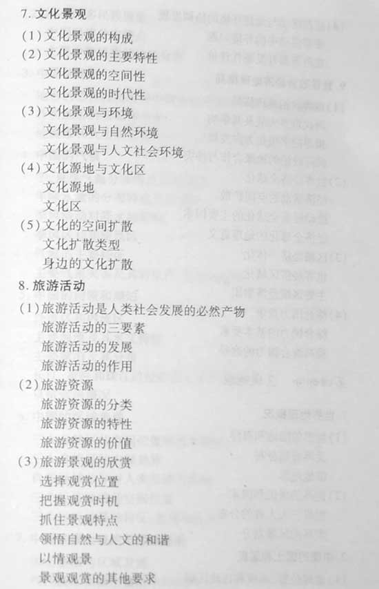 2008����ȫ��ͳһ���Ա���������˵��(����)(8)