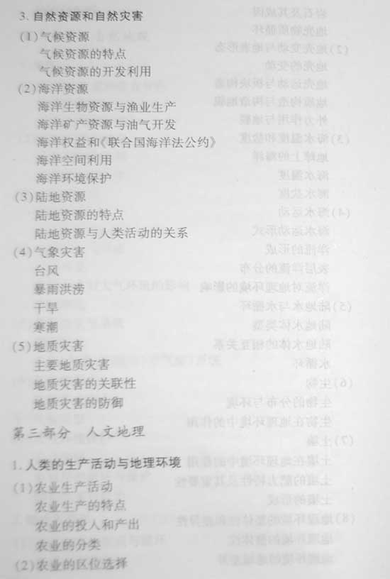 2008����ȫ��ͳһ���Ա���������˵��(����)(7)