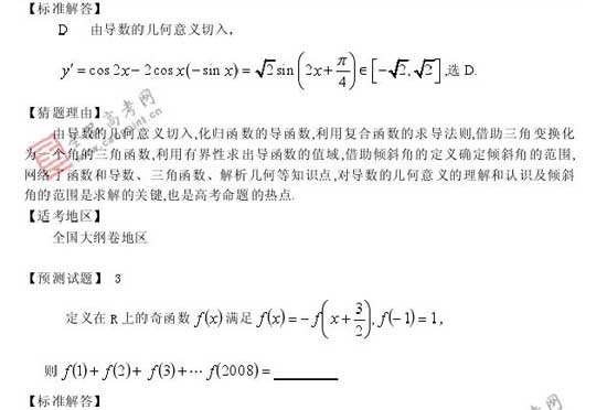 2008��߿�����Ԥ����ױ���(��ѧ��)(3)