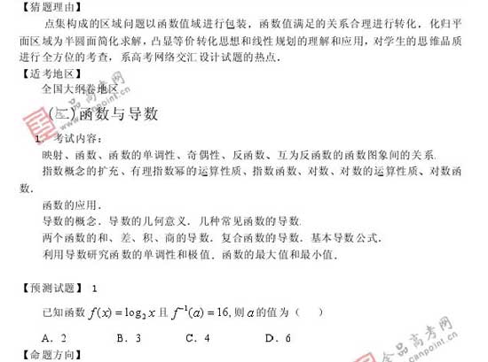 2008��߿�����Ԥ����ױ���(��ѧ��)(3)