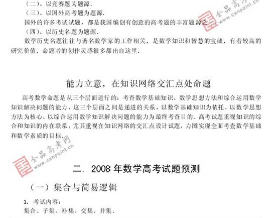 2008��߿�����Ԥ����ױ���(��ѧ��)(2)