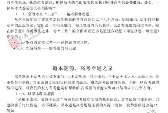 2008��߿�����Ԥ����ױ���(��ѧ��)(2)