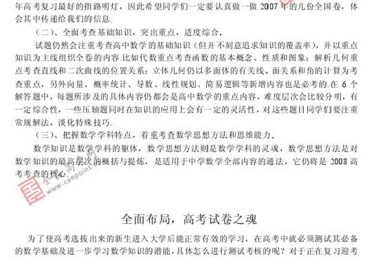 2008��߿�����Ԥ����ױ���(��ѧ��)