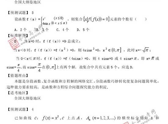 2008��߿�����Ԥ����ױ���(��ѧ��)(6)