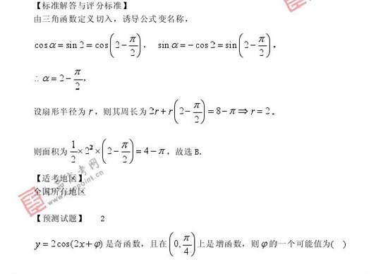 2008��߿�����Ԥ����ױ���(��ѧ��)(7)