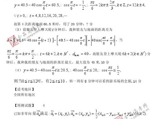 2008��߿�����Ԥ����ױ���(��ѧ��)(8)